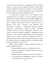 Referāts 'Любовная зависимость: формы, психодинамика и психокоррекция взаимозависимых отно', 16.