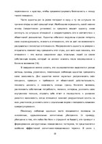 Referāts 'Любовная зависимость: формы, психодинамика и психокоррекция взаимозависимых отно', 18.