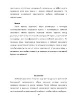 Referāts 'Любовная зависимость: формы, психодинамика и психокоррекция взаимозависимых отно', 19.