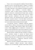Referāts 'Любовная зависимость: формы, психодинамика и психокоррекция взаимозависимых отно', 20.