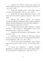 Referāts 'Любовная зависимость: формы, психодинамика и психокоррекция взаимозависимых отно', 22.