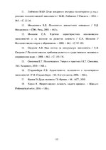 Referāts 'Любовная зависимость: формы, психодинамика и психокоррекция взаимозависимых отно', 23.