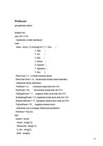 Paraugs 'Failu apstrādes sistēmas izveidošana', 13.