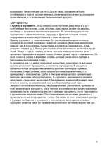 Referāts 'Биогеоценоз', 12.