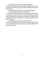 Diplomdarbs 'Prasības nodrošināšanas tiesiskie aspekti un problemātika tiesu praksē', 73.