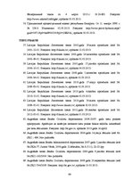 Diplomdarbs 'Prasības nodrošināšanas tiesiskie aspekti un problemātika tiesu praksē', 99.