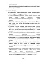 Diplomdarbs 'Prasības nodrošināšanas tiesiskie aspekti un problemātika tiesu praksē', 103.