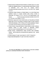 Diplomdarbs 'Prasības nodrošināšanas tiesiskie aspekti un problemātika tiesu praksē', 104.