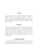 Biznesa plāns 'Пример создания бизнес-плана', 4.