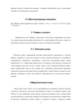 Biznesa plāns 'Пример создания бизнес-плана', 5.