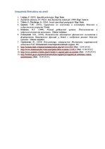 Referāts 'Autisms', 12.