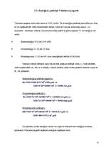 Referāts 'Ilgtspējīgas energoapgādes iespējas Valmieras pagastā', 10.