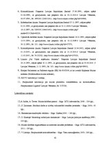 Diplomdarbs 'Ar kontrabandu saistītie tiesību pārkāpumi un valsts dienestu kompetence to apka', 62.