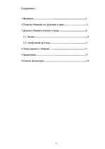 Referāts 'Деловое общение', 1.