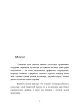 Referāts 'Деловое общение', 2.