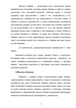 Referāts 'Деловое общение', 3.