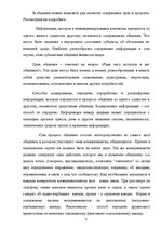 Referāts 'Деловое общение', 4.