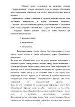 Referāts 'Деловое общение', 5.