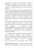 Referāts 'Деловое общение', 6.