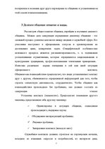 Referāts 'Деловое общение', 7.