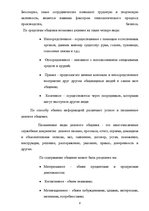 Referāts 'Деловое общение', 8.