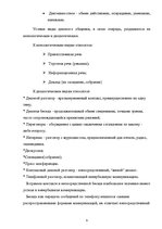 Referāts 'Деловое общение', 9.