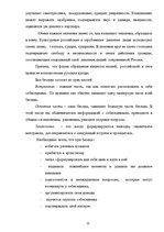 Referāts 'Деловое общение', 11.