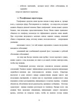 Referāts 'Деловое общение', 12.