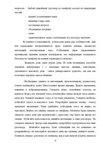 Referāts 'Деловое общение', 13.