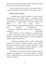 Referāts 'Деловое общение', 14.