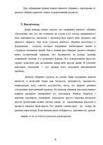 Referāts 'Деловое общение', 16.