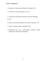 Referāts 'Деловое общение', 17.