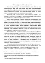 Eseja 'Elektroenerģijas izmantošana mājsaimniecībās', 1.