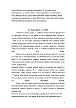 Referāts 'Mārketinga plāns SIA "Lattelecom"', 6.