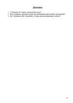 Referāts 'Luksusa klases vieglais automobilis - Mercedes-Benz E 280', 30.