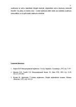 Konspekts 'Starptautiskās investīcijas ', 4.