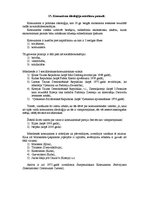 Konspekts 'Politikas eksāmena biļetes', 25.