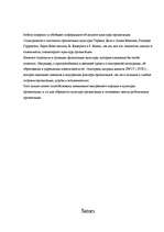 Referāts 'Organizācijas kultūras analīze', 3.