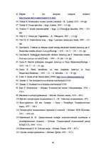 Diplomdarbs 'Neomītiskais Paula Bankovska daiļradē', 80.