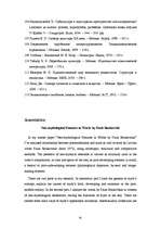 Diplomdarbs 'Neomītiskais Paula Bankovska daiļradē', 81.