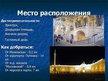 Prezentācija 'Гостиница "Коринтия Невский Палас"', 2.