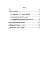 Eseja 'Mans iedomātais birojs', 2.