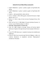 Konspekts 'Pakalpojumu kvalitāte un klientu apmierinātība', 9.