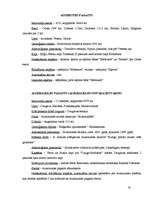 Referāts 'Latvijas tūrisma iespējas un stāvoklis. Tūrisma stāvoklis Aizkraukles rajonā', 19.