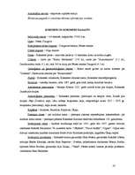 Referāts 'Latvijas tūrisma iespējas un stāvoklis. Tūrisma stāvoklis Aizkraukles rajonā', 23.