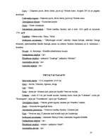 Referāts 'Latvijas tūrisma iespējas un stāvoklis. Tūrisma stāvoklis Aizkraukles rajonā', 30.