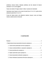 Diplomdarbs 'Анализ и совершенствование финансовой деятельности ООО "X"', 5.