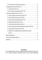 Diplomdarbs 'Анализ и совершенствование финансовой деятельности ООО "X"', 6.