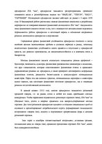 Diplomdarbs 'Анализ и совершенствование финансовой деятельности ООО "X"', 7.