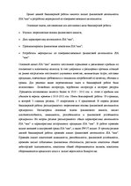 Diplomdarbs 'Анализ и совершенствование финансовой деятельности ООО "X"', 8.